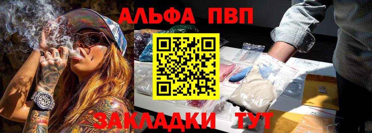 Alfa_PVP крисы CK  Альфа ПВП кристаллы  Минусинск  Alpha PVP СК  Вход с VPN 