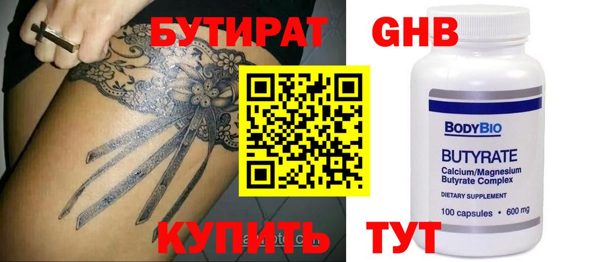 Минусинск  Бутират  Вход с VPN  Бутират GHB 