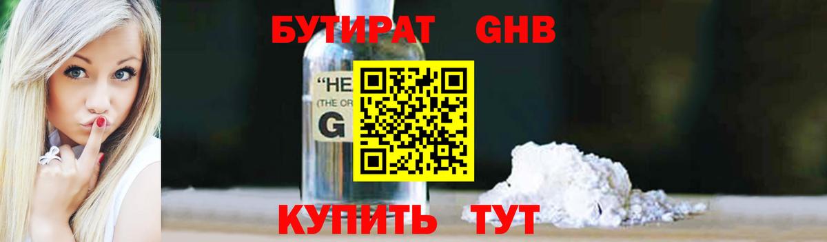 Бутират вода Минусинск