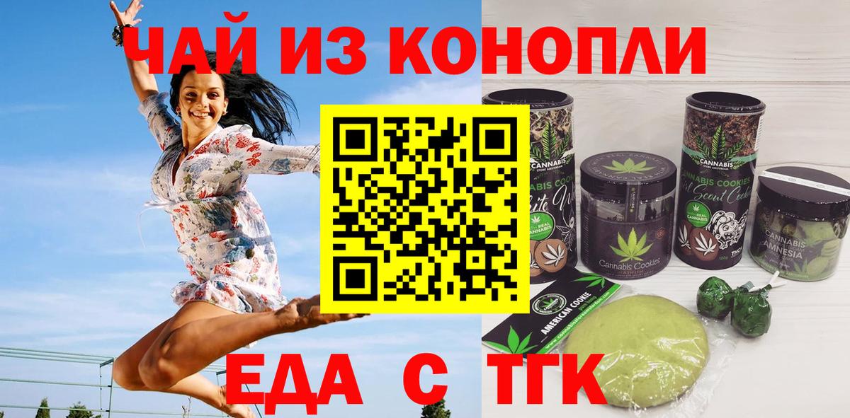 Cannafood марихуана Минусинск