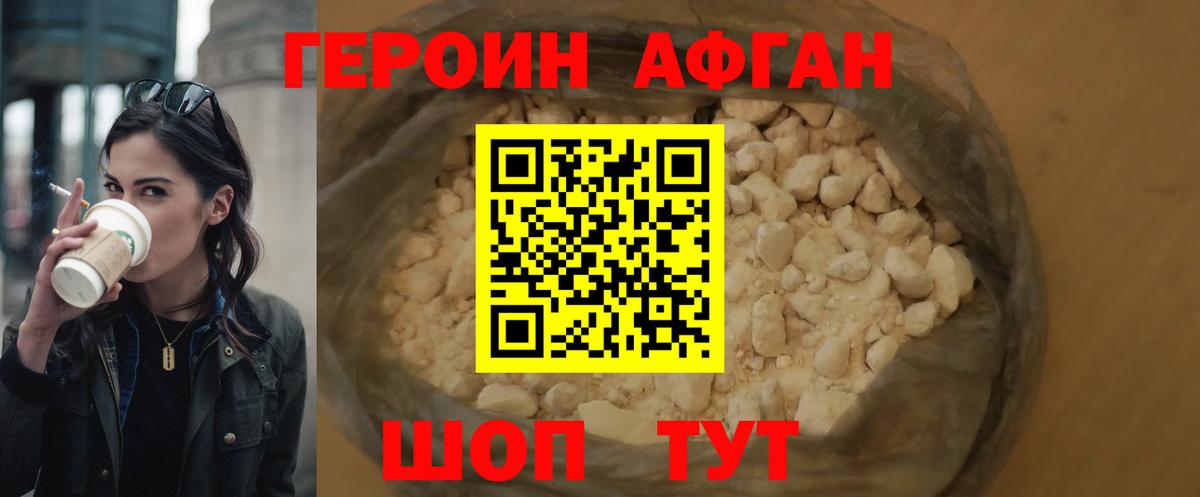 ГЕРОИН афганец  Вход с VPN  Минусинск 