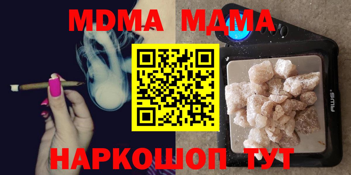 МДМА  МДМА crystal  МДМА кристаллы  Вход с VPN  Минусинск 