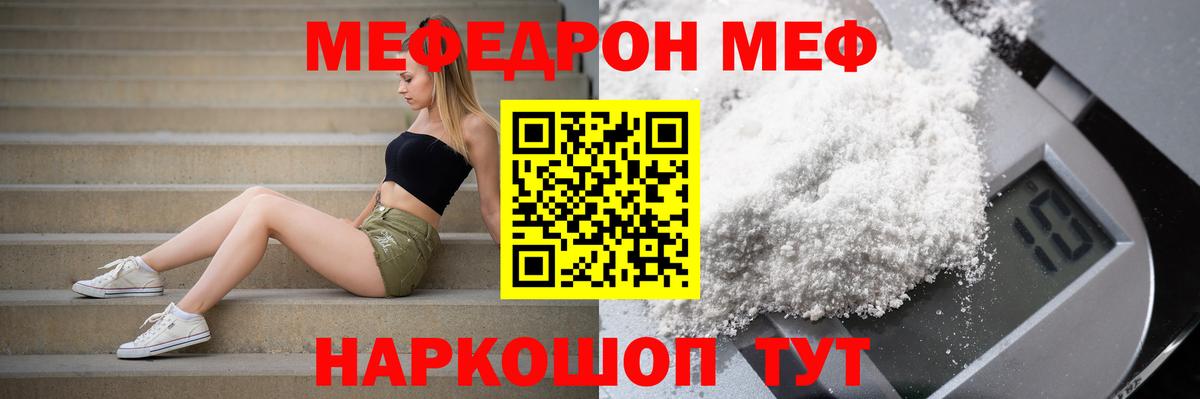 Минусинск  МЯУ-МЯУ  Меф  МЯУ-МЯУ мука  Меф mephedrone  Вход с VPN 