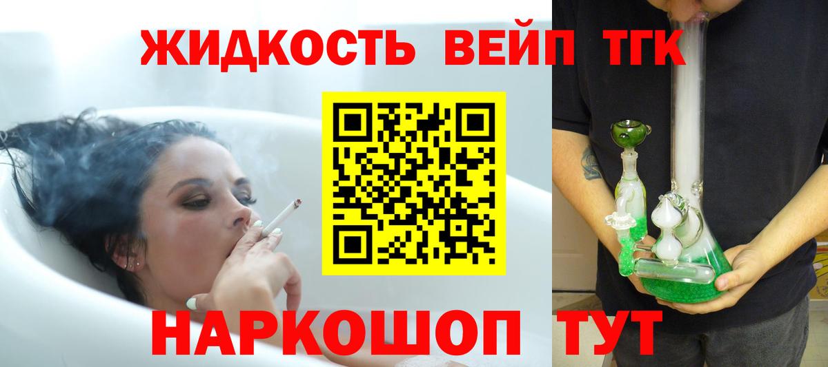ТГК вейп с тгк  ТГК Wax  Вход с VPN  закладки  Минусинск 